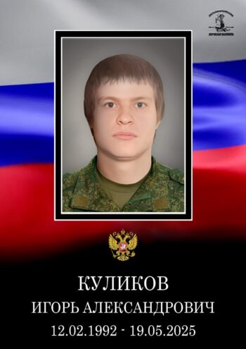 В зоне СВО погиб Игорь Куликов из Тверской области В зоне СВО погиб Игорь Куликов из Тверской области