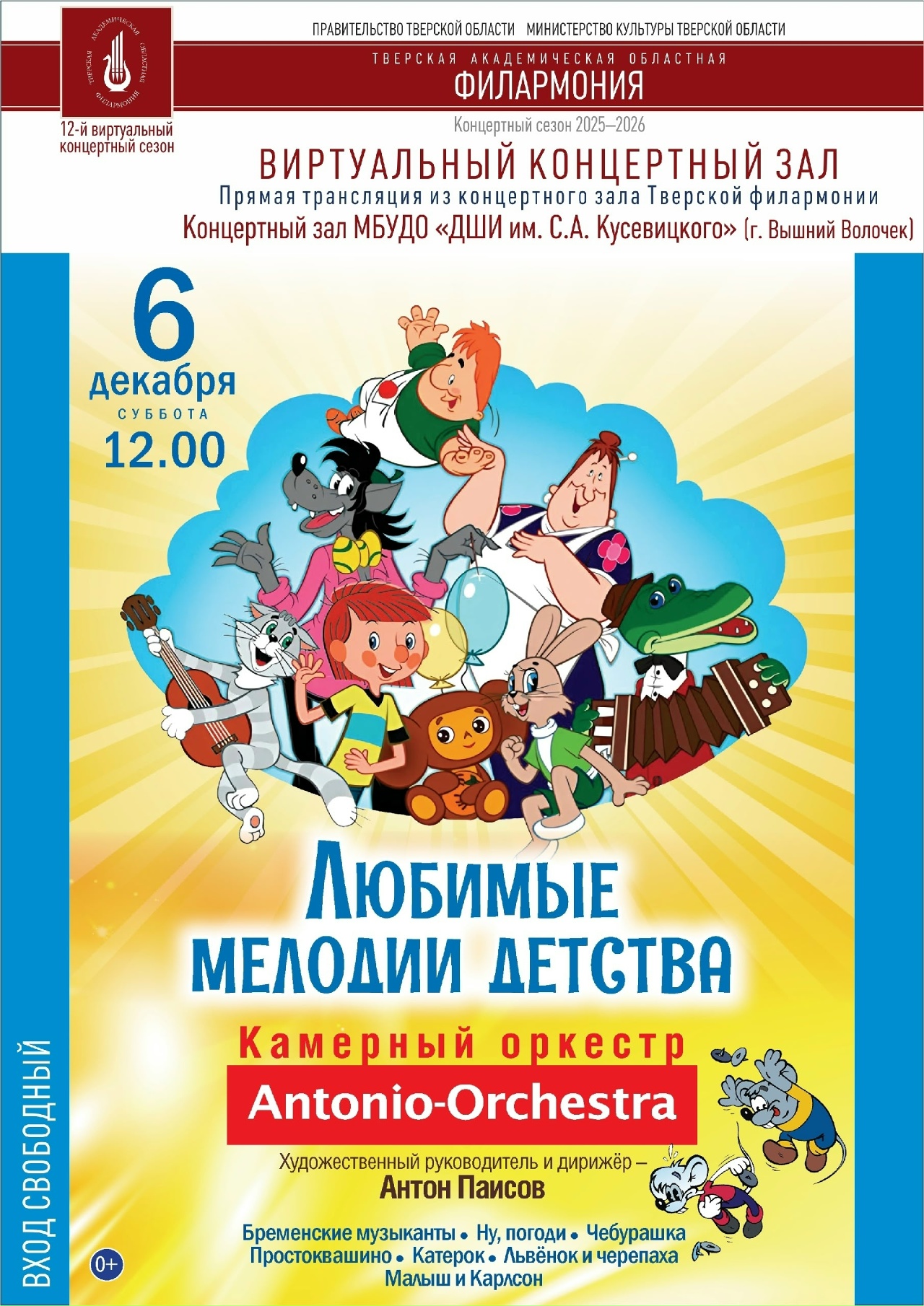 В Вышнем Волочке покажут прямую трансляцию из Тверской филармонии
