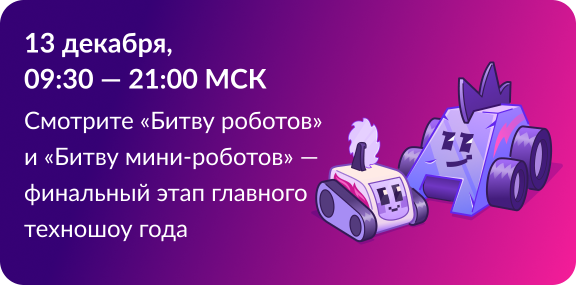 Команда «Несгибаемые» из Тверской области выйдет в финал «Битвы роботов‑2025» Команда «Несгибаемые» из Тверской области выйдет в финал «Битвы роботов‑2025»