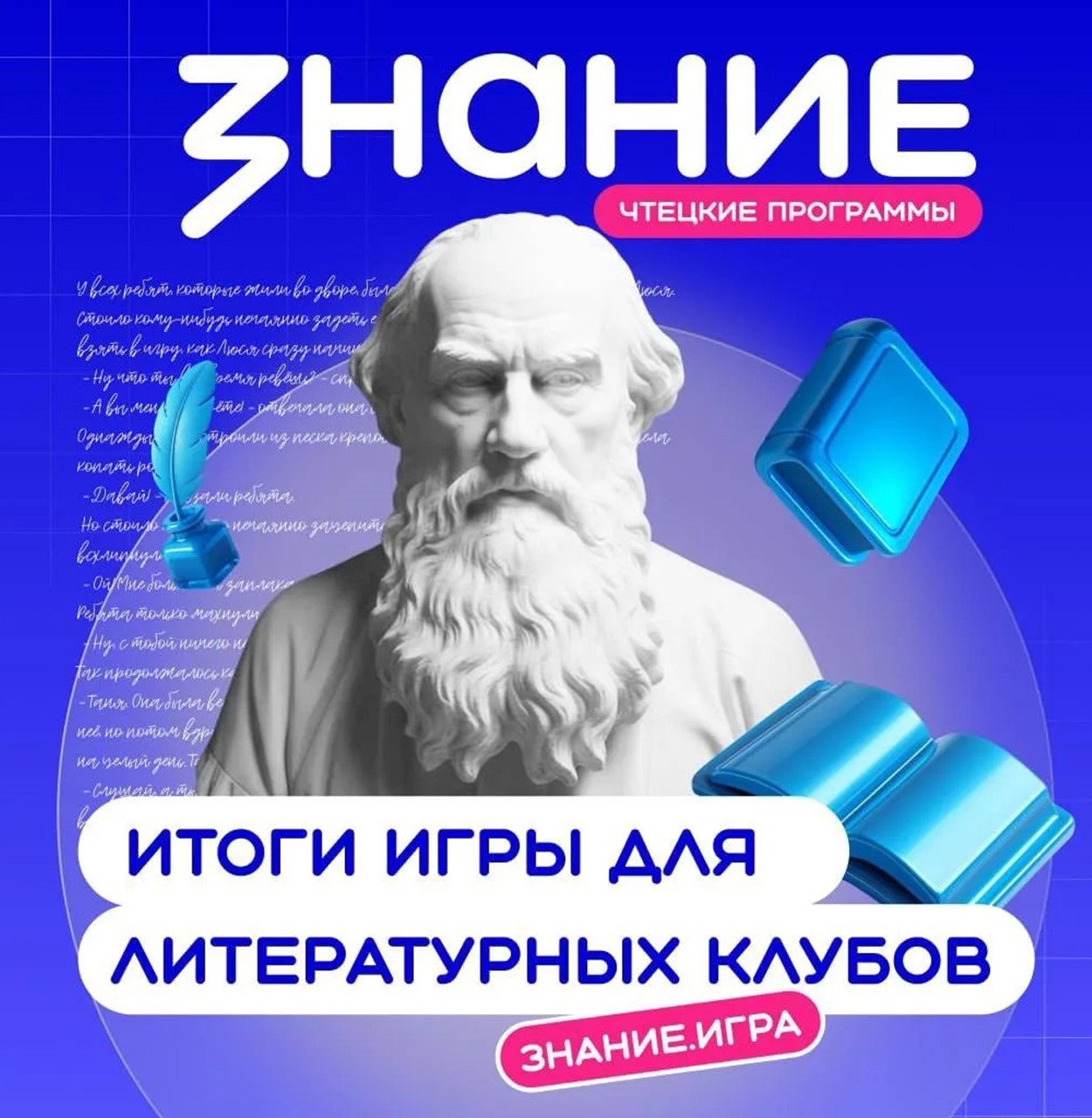 «Знание.Игра» зажигает новые звёзды в Тверском регионе «Знание.Игра» зажигает новые звёзды в Тверском регионе