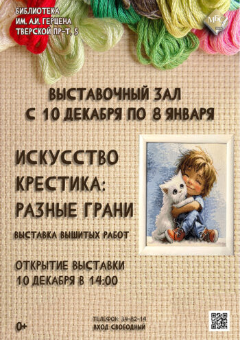 Выставка вышивки «Искусство крестика» открыта в Твери Выставка вышивки «Искусство крестика» открыта в Твери