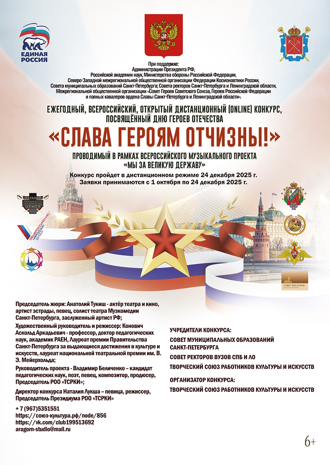 Жителей Твери приглашают к участию в патриотическом конкурсе