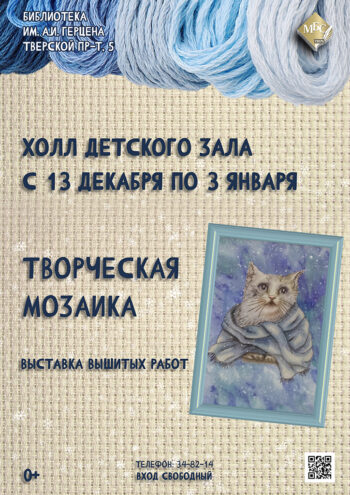 Выставка «Творческая мозаика» вышивки в Твери Выставка «Творческая мозаика» вышивки в Твери