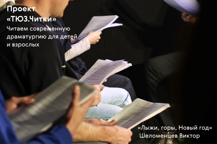 Спектакль «Лыжи, горы, Новый год» этой зимой в Твери Спектакль «Лыжи, горы, Новый год» этой зимой в Твери