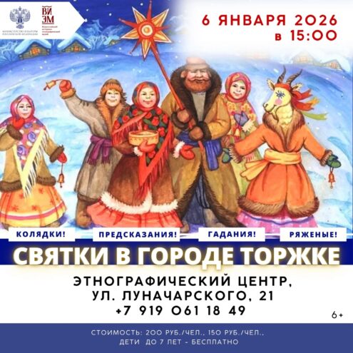 Торжок приглашает на интерактивные программы для всей семьи