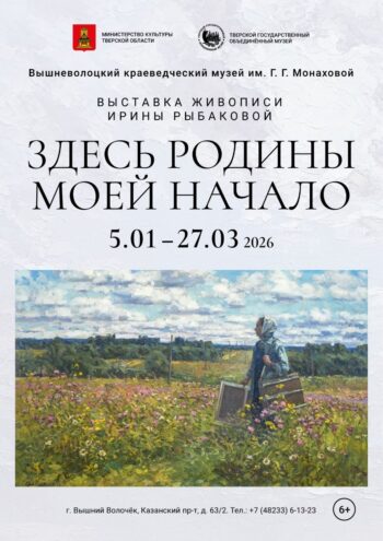 Выставка Ирины Рыбаковой откроется в Вышнем Волочке в праздники