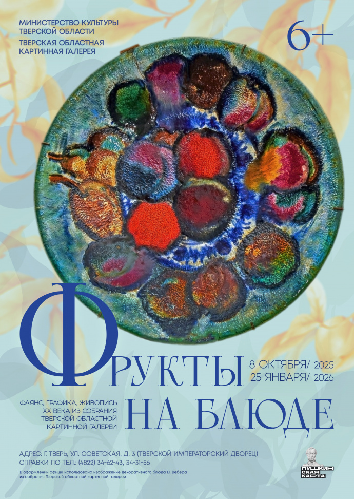 Тверская областная картинная галерея приглашает на новогодние выставки