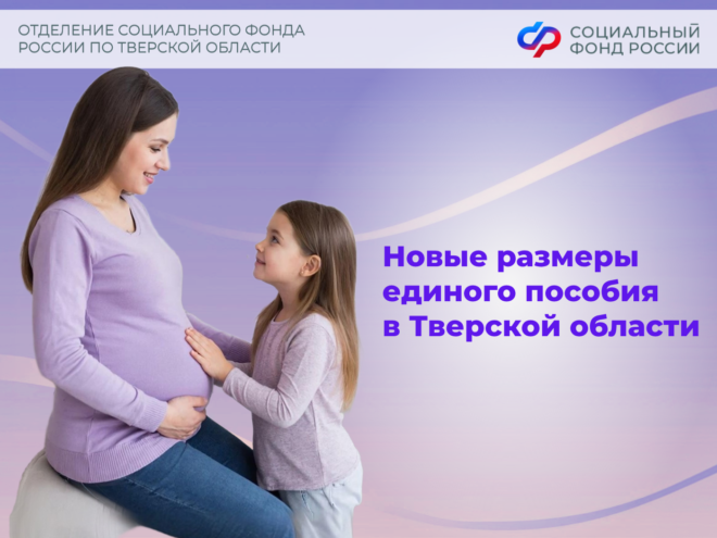 В Верхневолжье проиндексировали единое пособие для семей с детьми