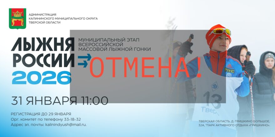 "Лыжня России" в Калининском округе отменена из-за капризов погоды "Лыжня России" в Калининском округе отменена из-за капризов погоды