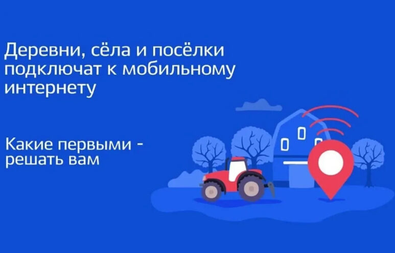 Связь дошла до 30 тысяч жителей сел Верхневолжья