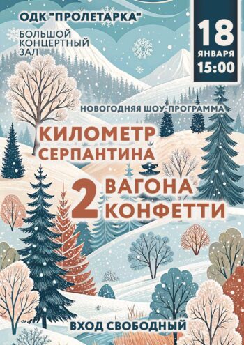 Тверские таланты зажгут огни на новогоднем шоу в "Пролетарке"