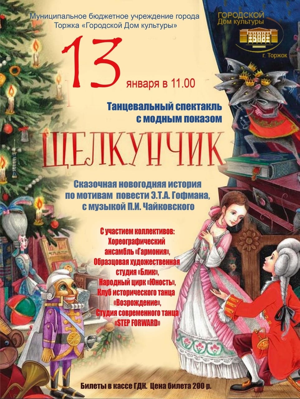 В Торжке покажут уникальный спектакль "Щелкунчик"