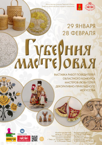 "Губерния мастеровая" распахнет двери в мир тверских ремесел "Губерния мастеровая" распахнет двери в мир тверских ремесел