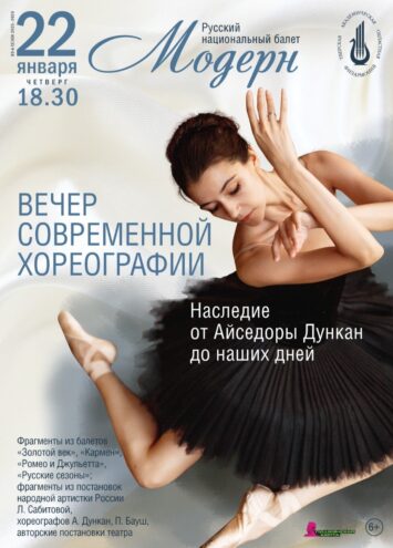 Балет «Модерн» покажет век хореографии в Твери Балет «Модерн» покажет век хореографии в Твери