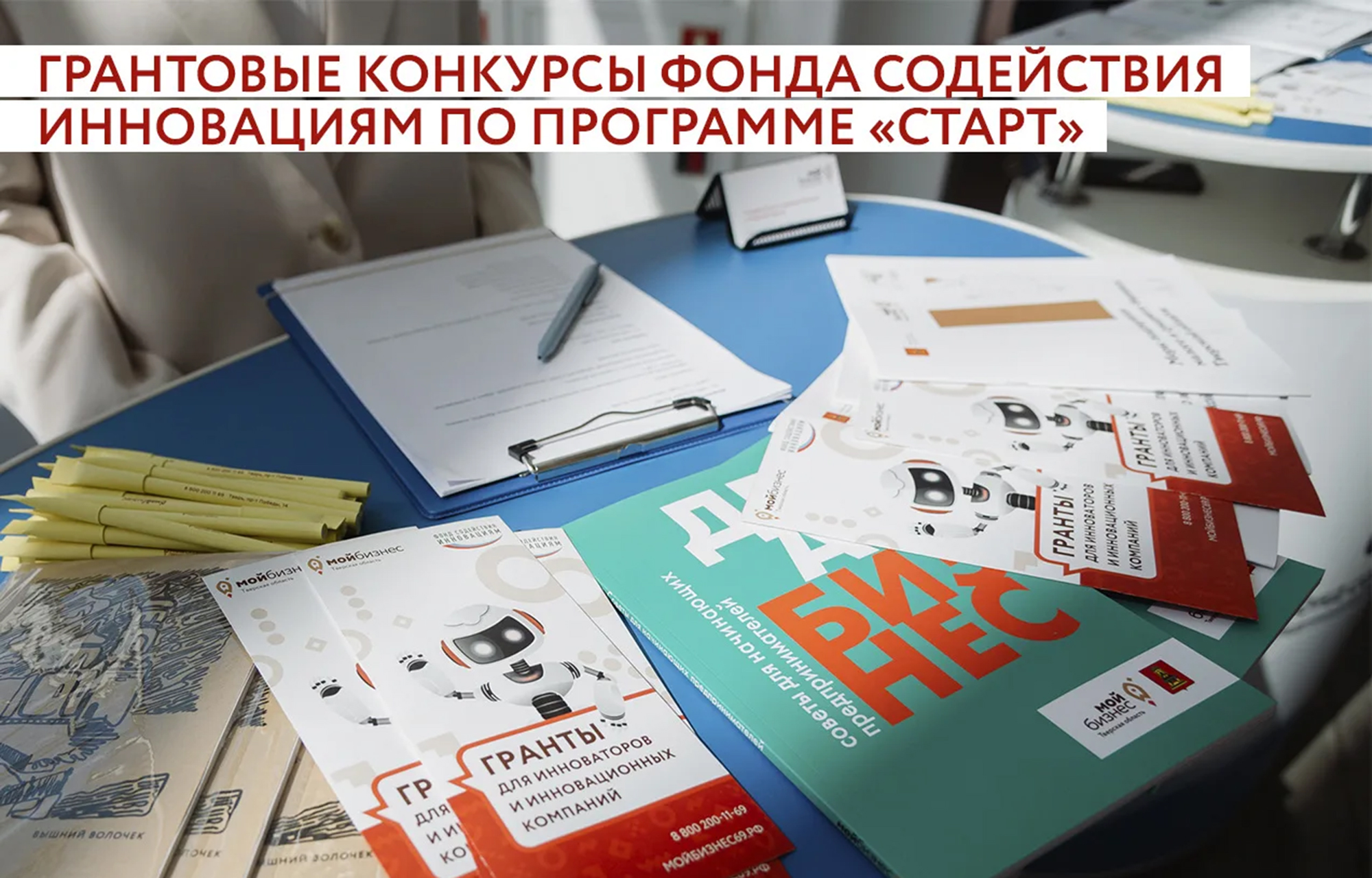 До 5 млн рублей для инноваторов Верхневолжья