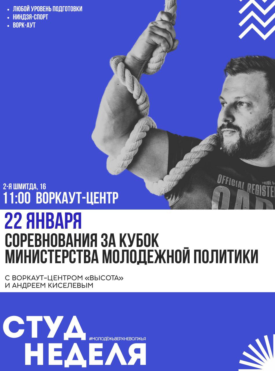 Воркаут на кубок Минмолодежки 22 января в Твери