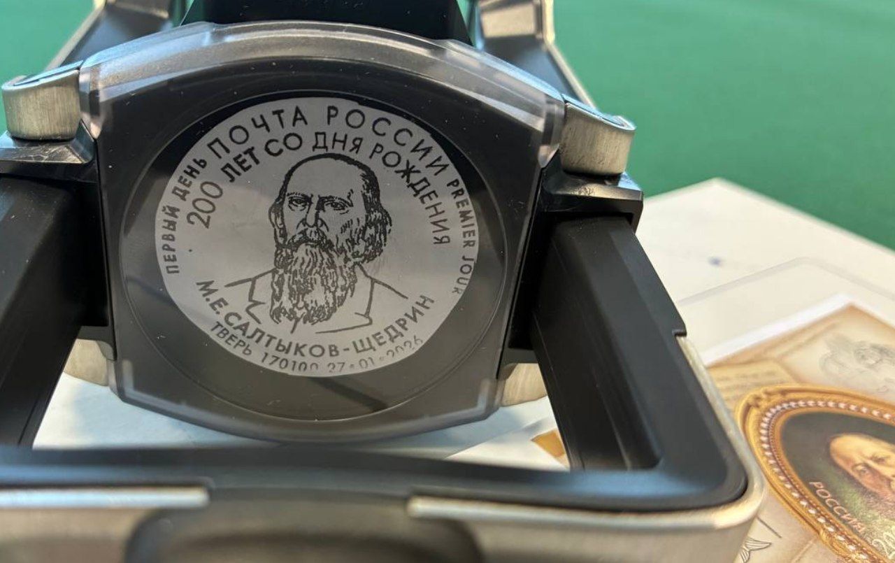 Марка к юбилею Салтыкова-Щедрина вышла в обращение в Твери