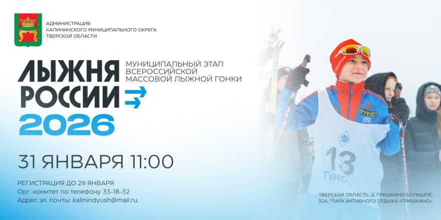 Зимний драйв и спортивный азарт: "Лыжня России" ждет участников в "Гришкино"