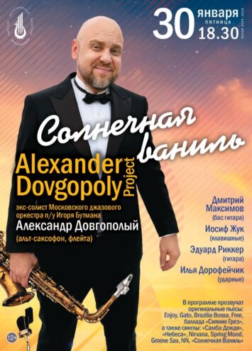 Джаз «Солнечная ваниль» в Тверской филармонии Джаз «Солнечная ваниль» в Тверской филармонии