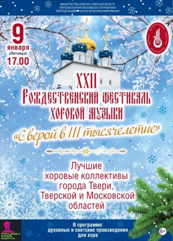 9 января пройдет Рождественский хоровой фестиваль 9 января пройдет Рождественский хоровой фестиваль