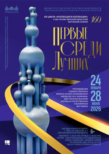 "Первые среди лучших": Конаковский фаянс – шедевры XX века на новой выставке