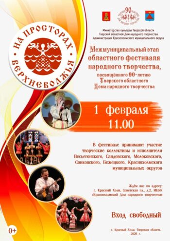 Тверская область: Зима в ритме культуры и спорта!