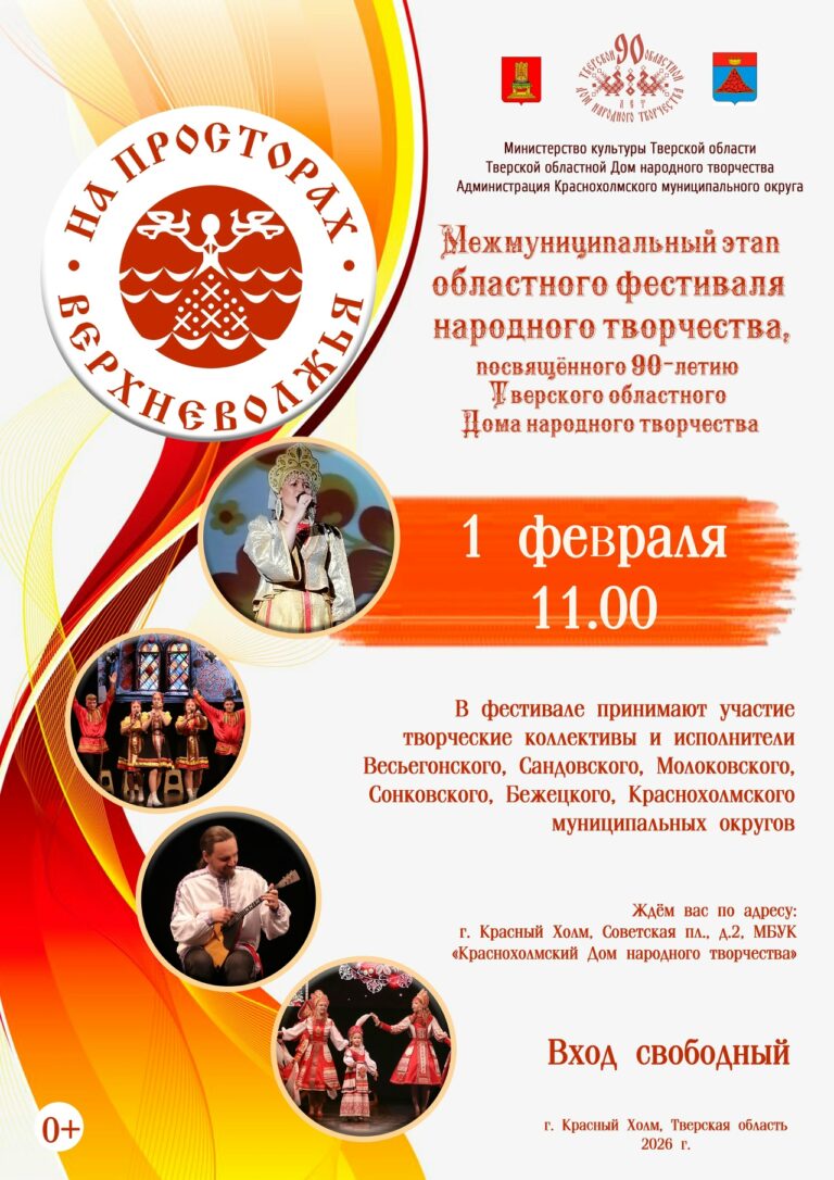 Тверская область: Зима в ритме культуры и спорта!