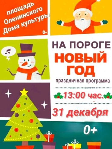 Для детей в Оленино проходит новогодняя программа