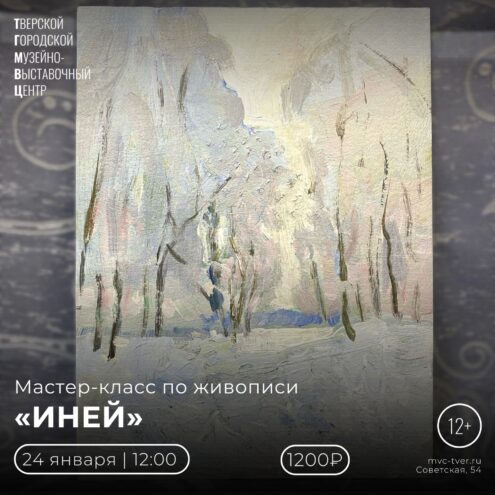 Зимняя сказка на холсте: Тверичан ждут на мастер-классе "Иней"