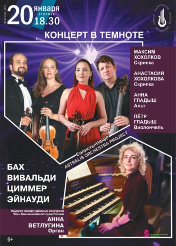 Барокко и кино в Тверской филармонии 20 января Барокко и кино в Тверской филармонии 20 января