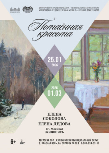 В Калининском округе открылась выставка "Потаенная красота"
