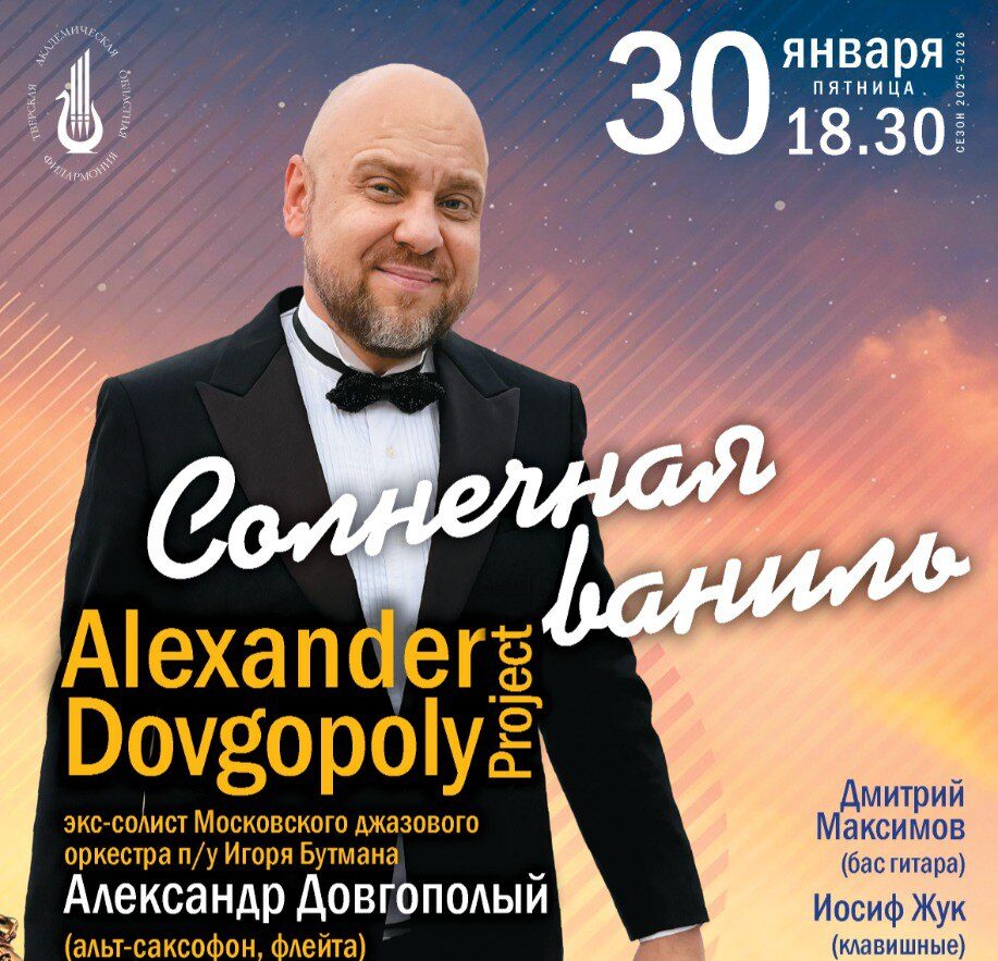 Александр Довгополый представит программу "Солнечная Ваниль"