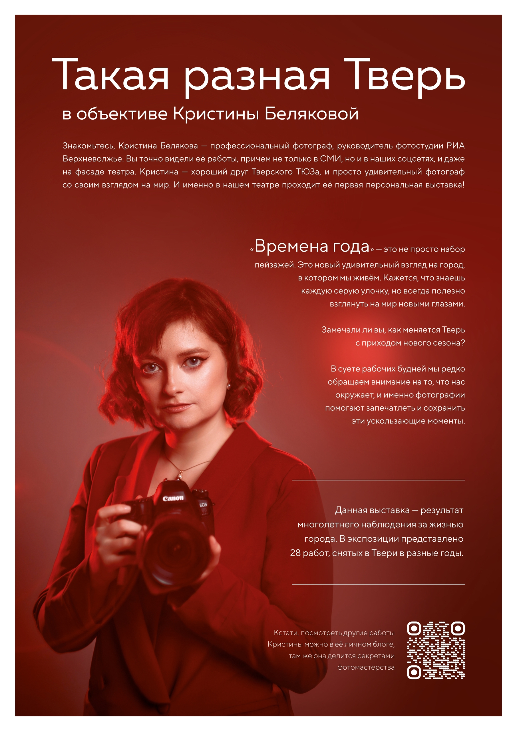 Тверские пейзажи Кристины Беляковой в ТЮЗе