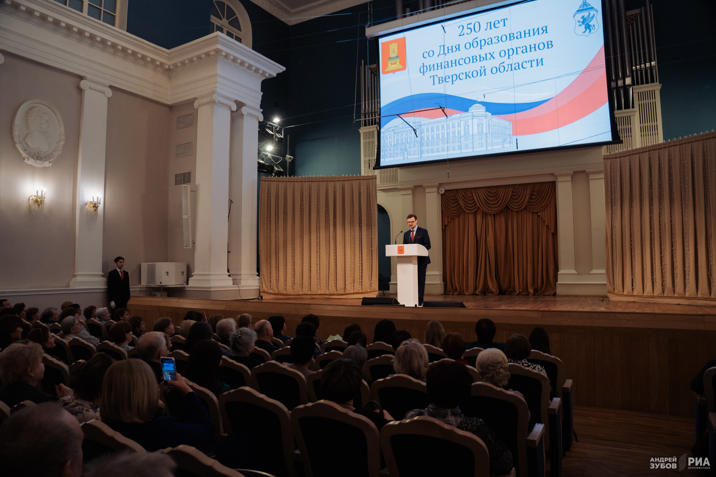 Финансовые органы Тверской области отметили свое 250-летие