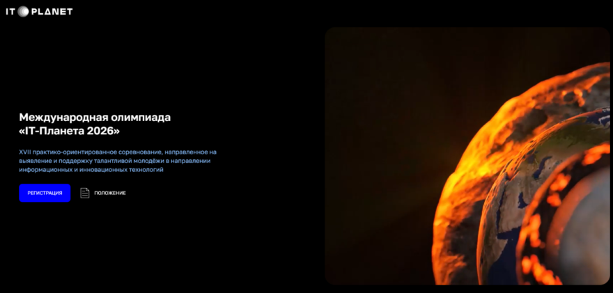 Молодежь Верхневолжья приглашают на турнир IT-Планета 2026 Молодежь Верхневолжья приглашают на турнир IT-Планета 2026