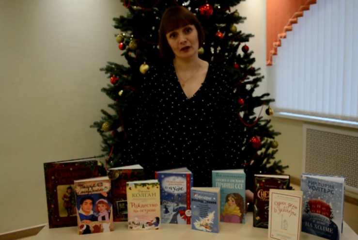 Библиотека в Тверской области рассказала, какие “зимние” книги стоит прочесть на праздниках
