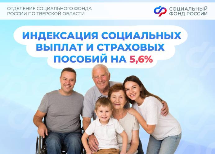 Важные социальные индексации: Что изменилось для жителей Тверской области?