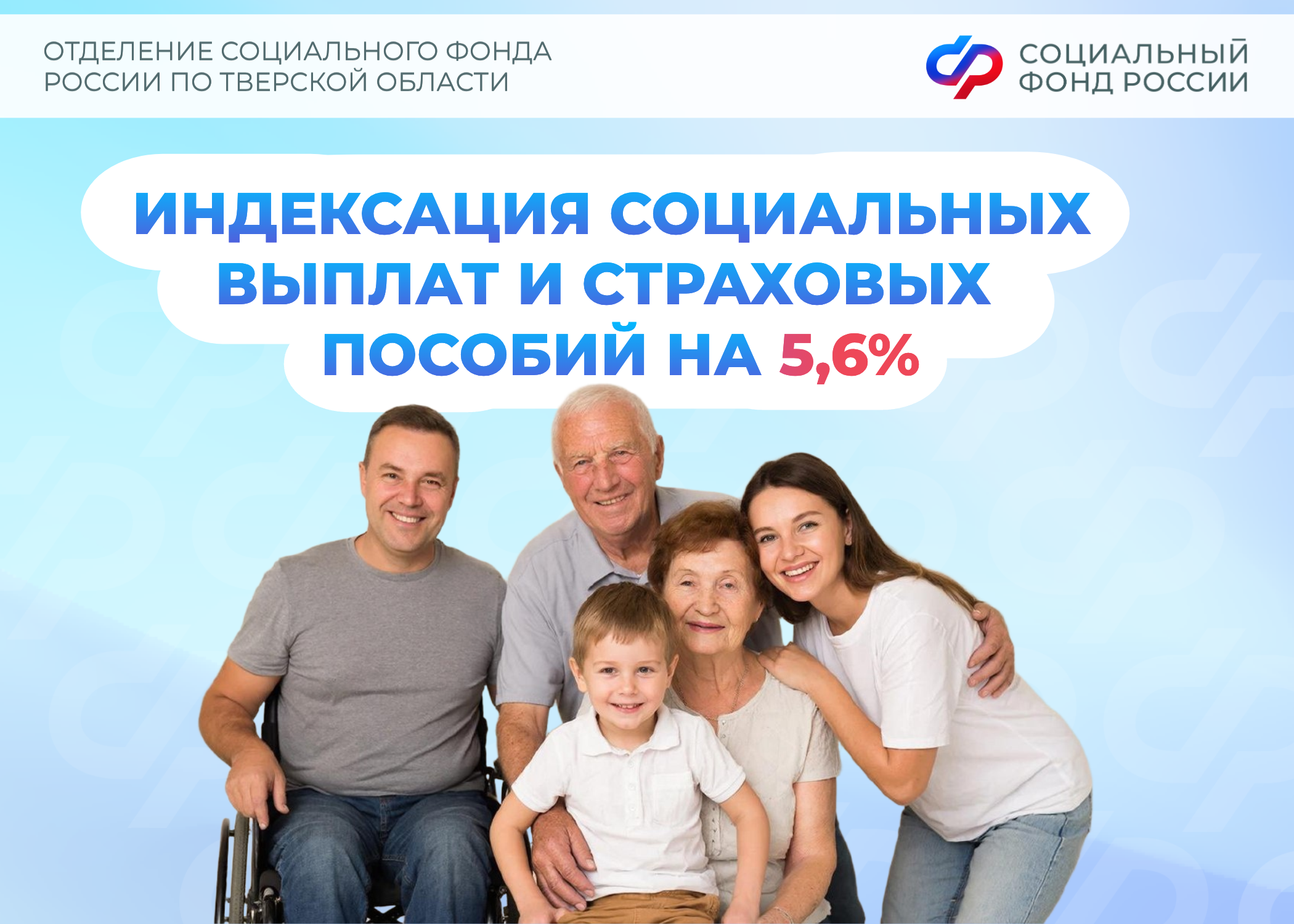 Важные социальные индексации: Что изменилось для жителей Тверской области?