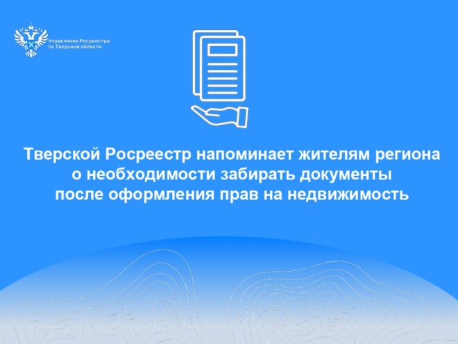 Как не потерять важные документы на недвижимость в Тверской области Как не потерять важные документы на недвижимость в Тверской области