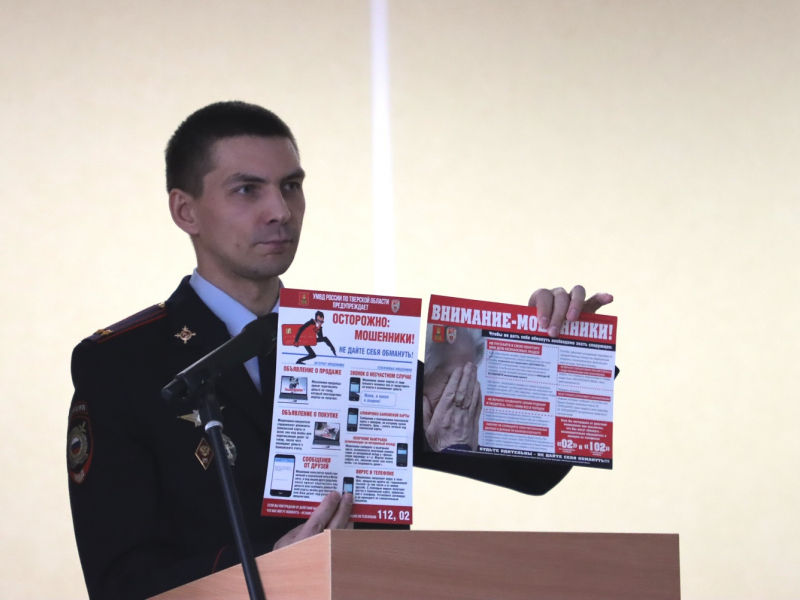 В Твери прошла встреча киберполиции и соцзащиты