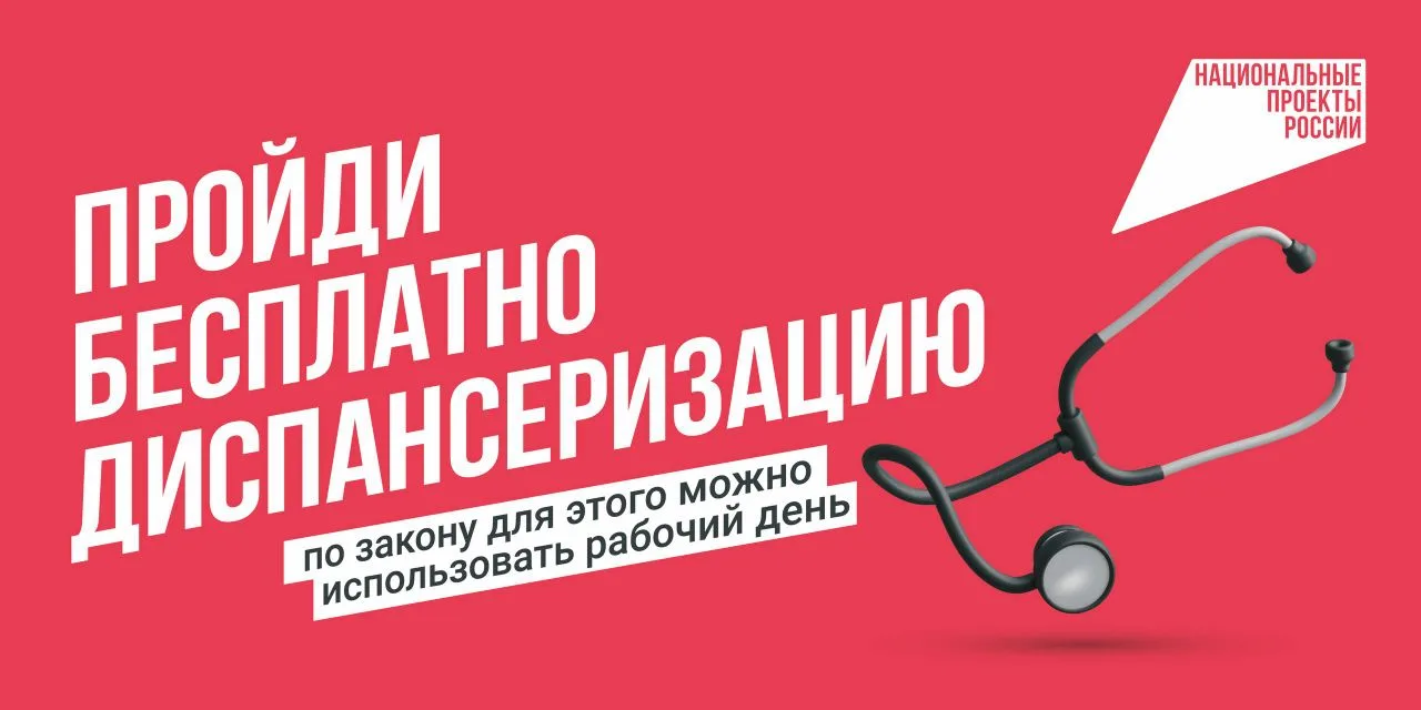 Диспансеризация