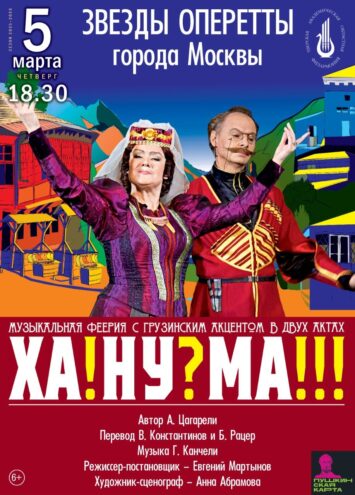 "Ханума" покоряет Тверь: Грузинская феерия страстей и интриг в Филармонии 5 марта