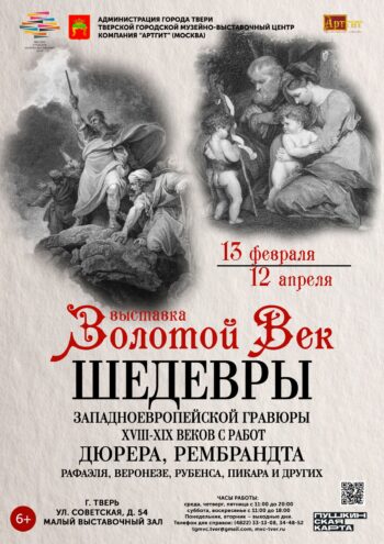 Мировые шедевры в Твери: "Золотой век" гравюры открывает новые грани искусства