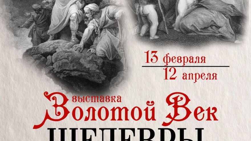 Мировые шедевры в Твери: "Золотой век" гравюры открывает новые грани искусства