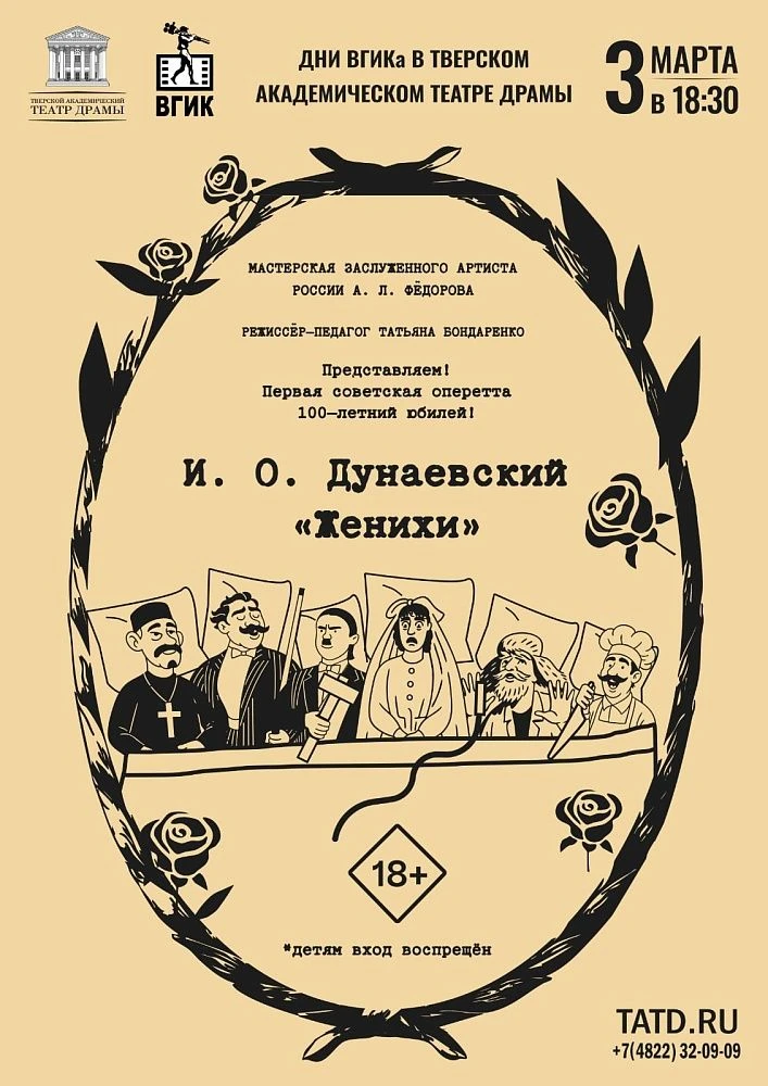 "Женихи" Дунаевского: премьера, которая обещает взрыв эмоций и неожиданный финал