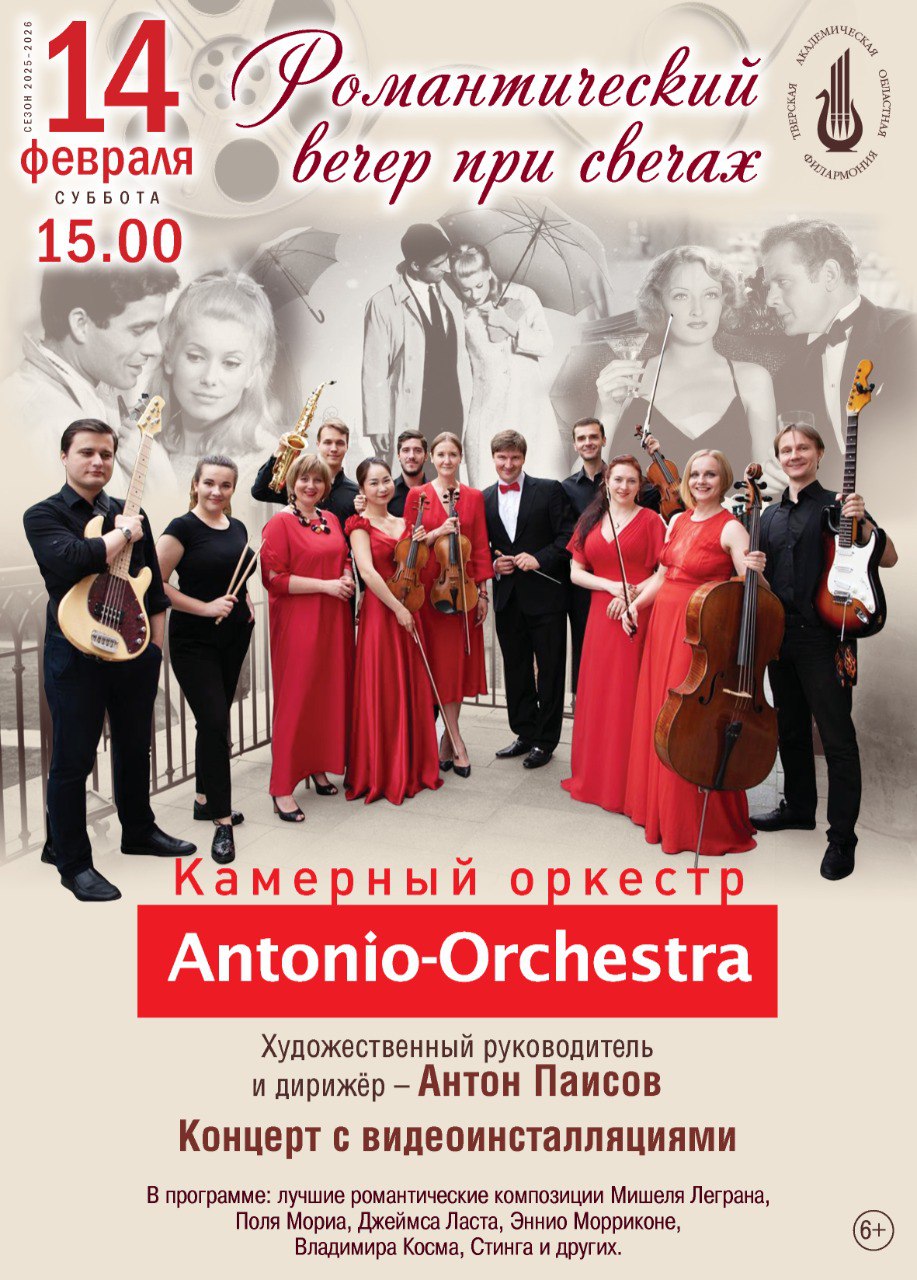 Тверская филармония приглашает на "Романтический вечер при свечах" 14 февраля Тверская филармония приглашает на "Романтический вечер при свечах" 14 февраля