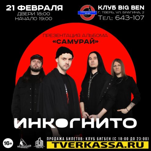 Юный тверичанин спел с группой «Инкогнито» на сцене BigBen