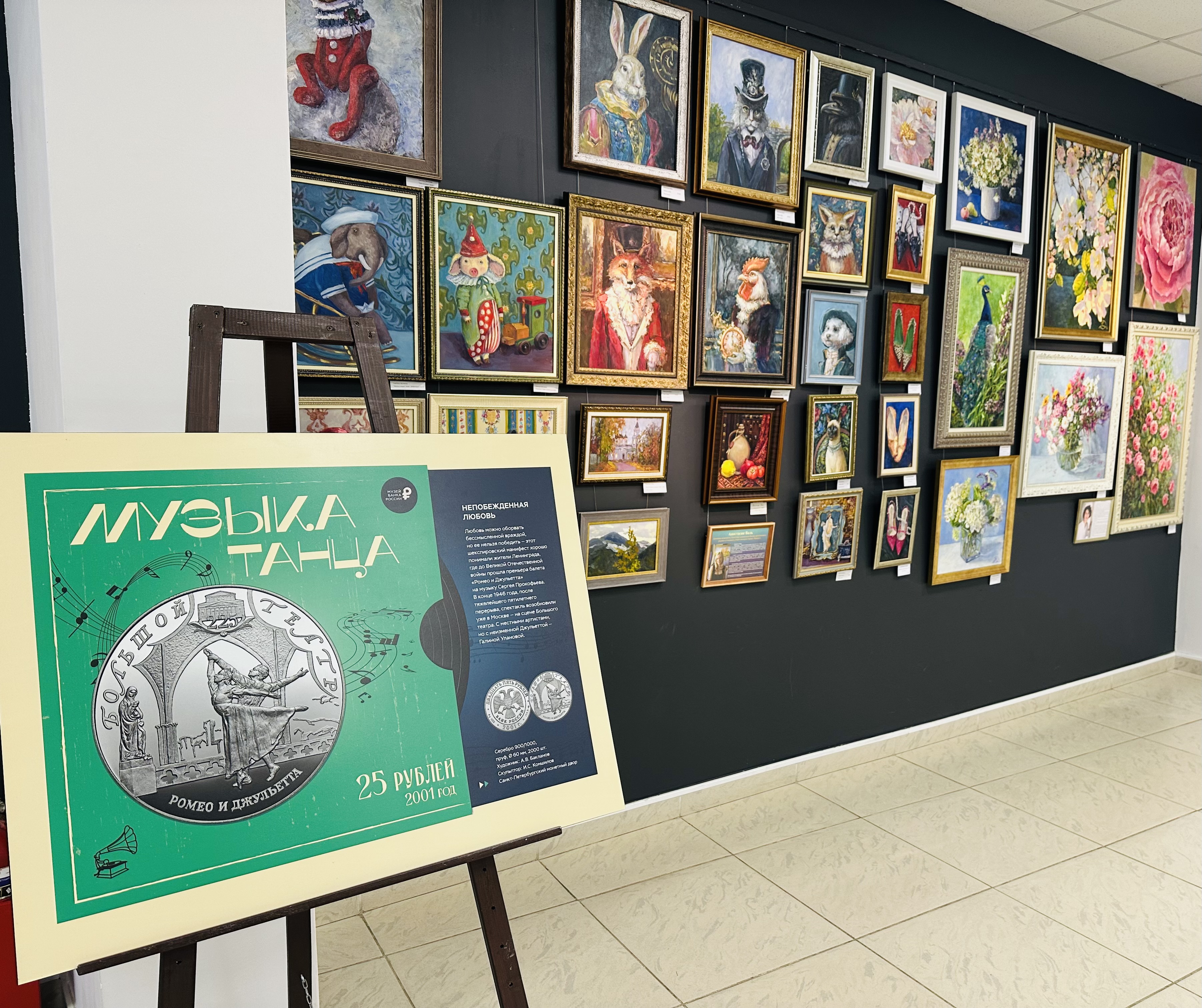 "Музыка танца" оживает на монетах: Банк России представляет уникальную фотовыставку в Твери