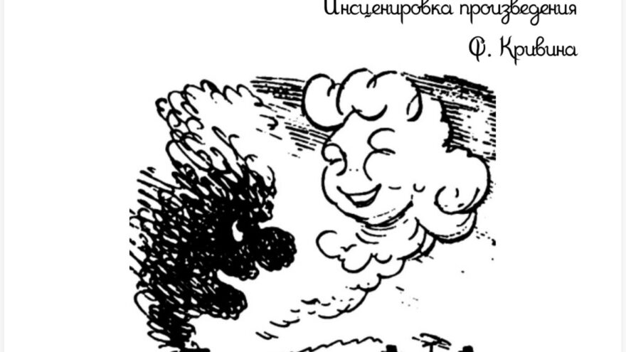 От «Белой тучки» до «Баллады о крыльях»: Тверской Камерный Театр открывает двери для молодых талантов