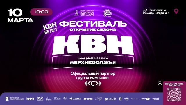 В Твери пройдет фестиваль лиги КВН "Верхневолжье".